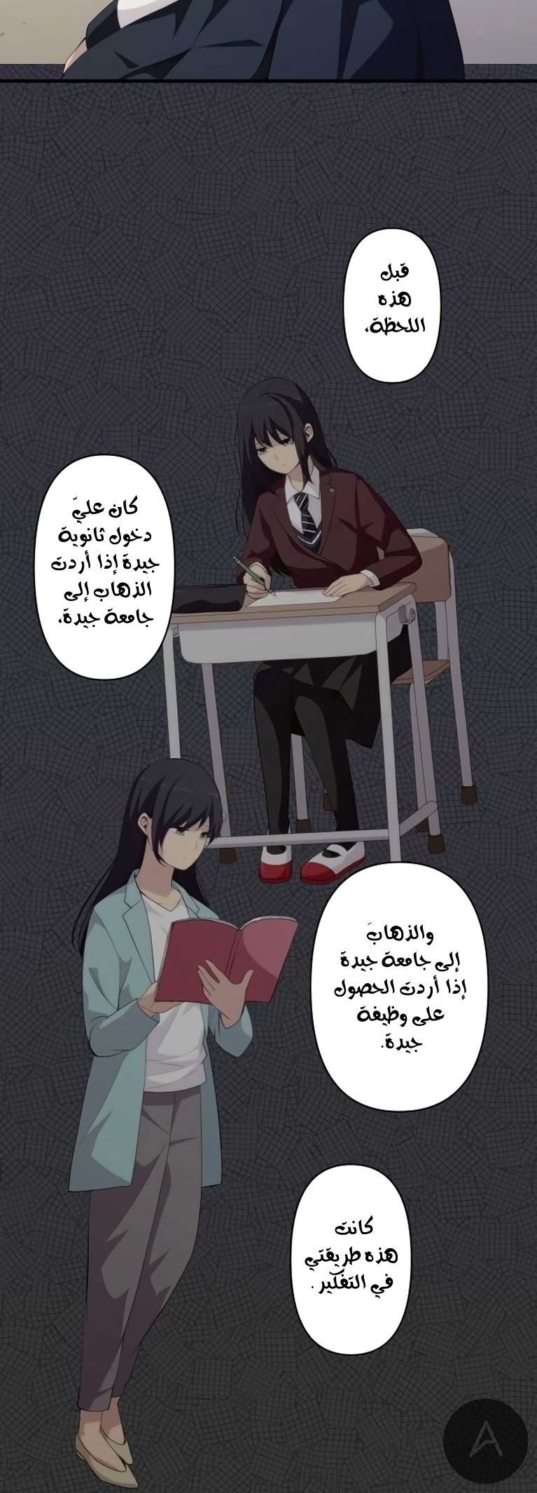 ReLIFE: Chapter 171 - Page 4