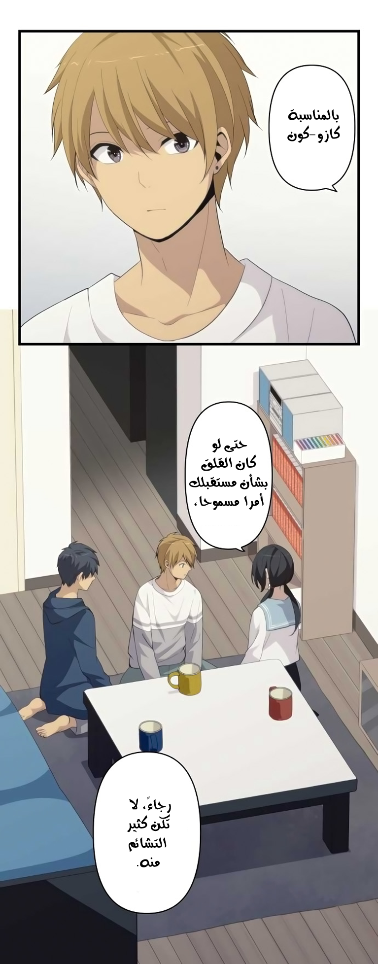 ReLIFE: Chapter 171 - Page 6