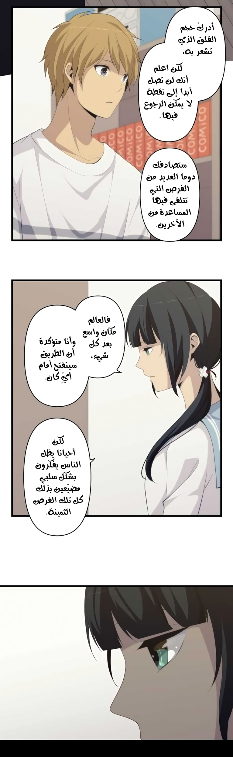 ReLIFE: Chapter 171 - Page 7