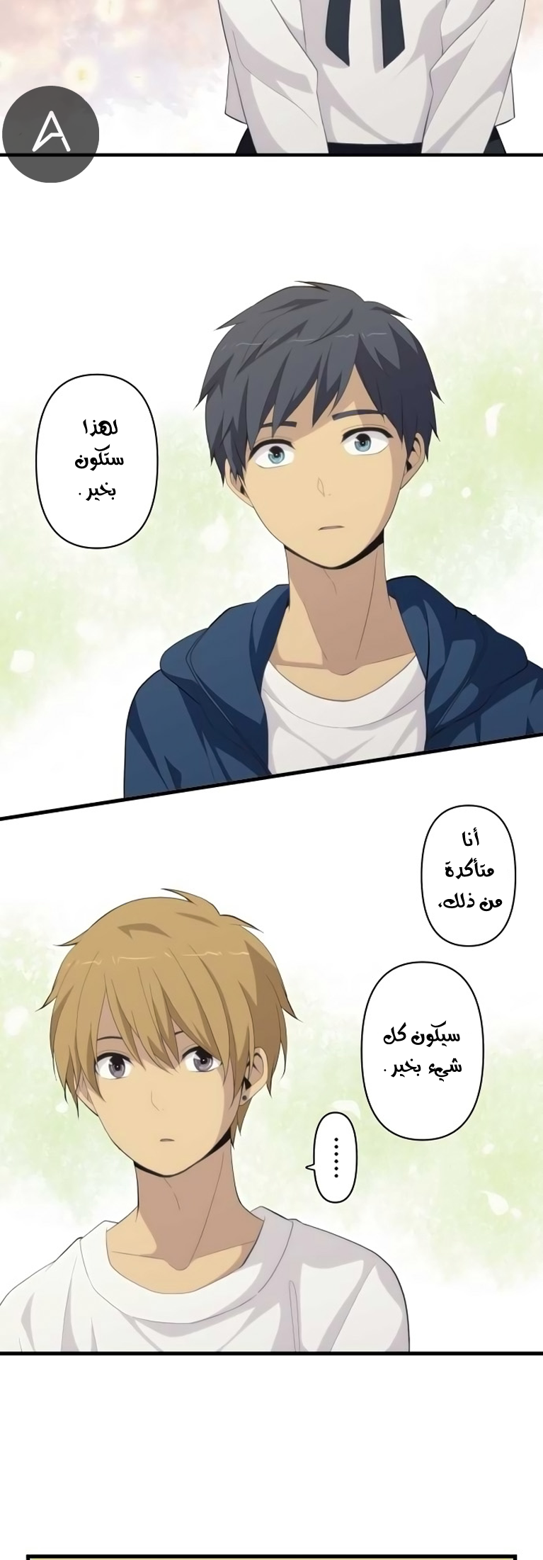 ReLIFE: Chapter 171 - Page 11
