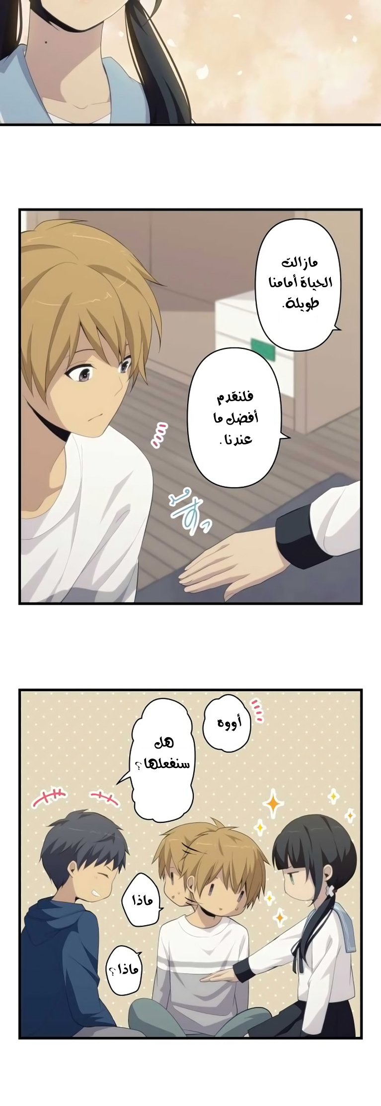 ReLIFE: Chapter 171 - Page 14