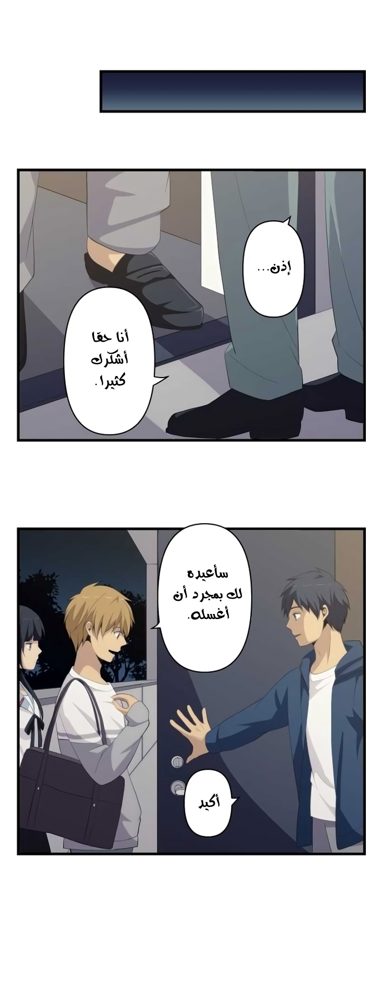 ReLIFE: Chapter 171 - Page 17