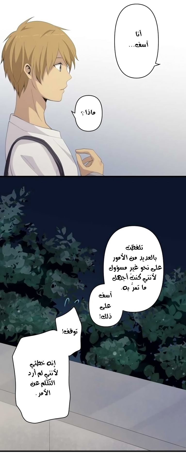 ReLIFE: Chapter 171 - Page 18