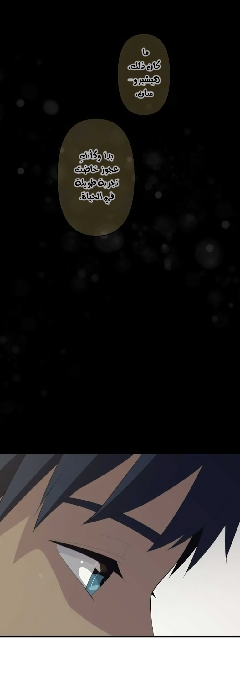 ReLIFE: Chapter 171 - Page 23