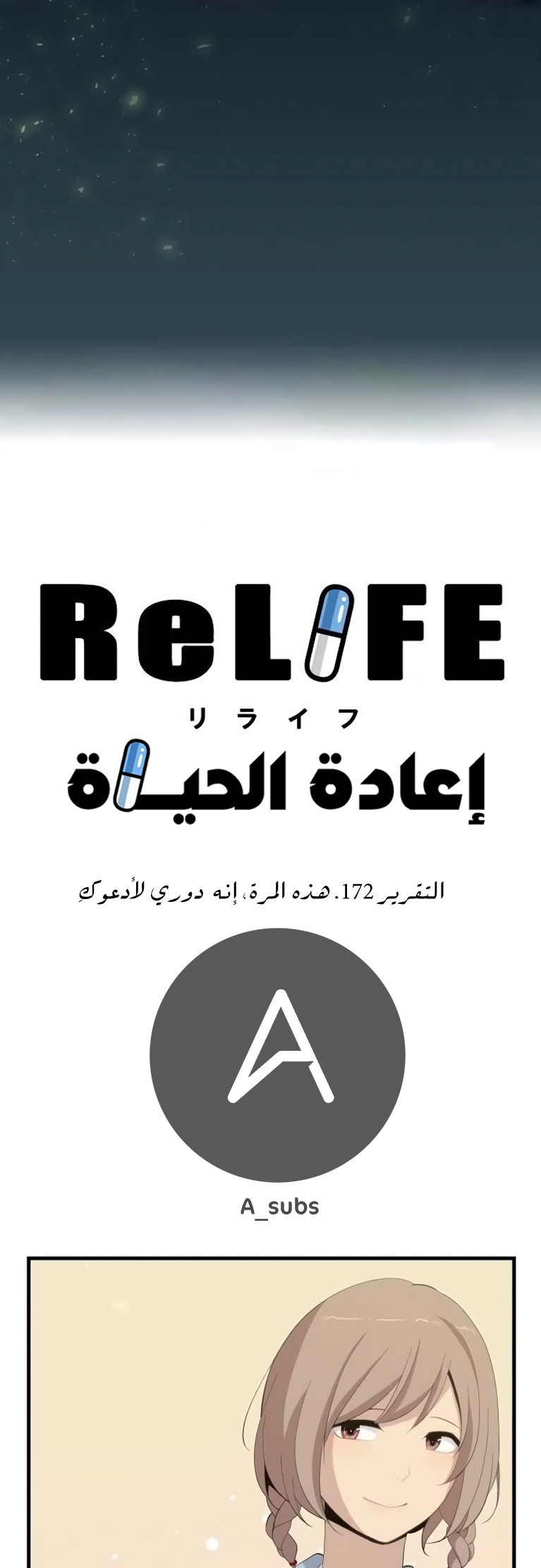 ReLIFE: Chapter 172 - Page 2