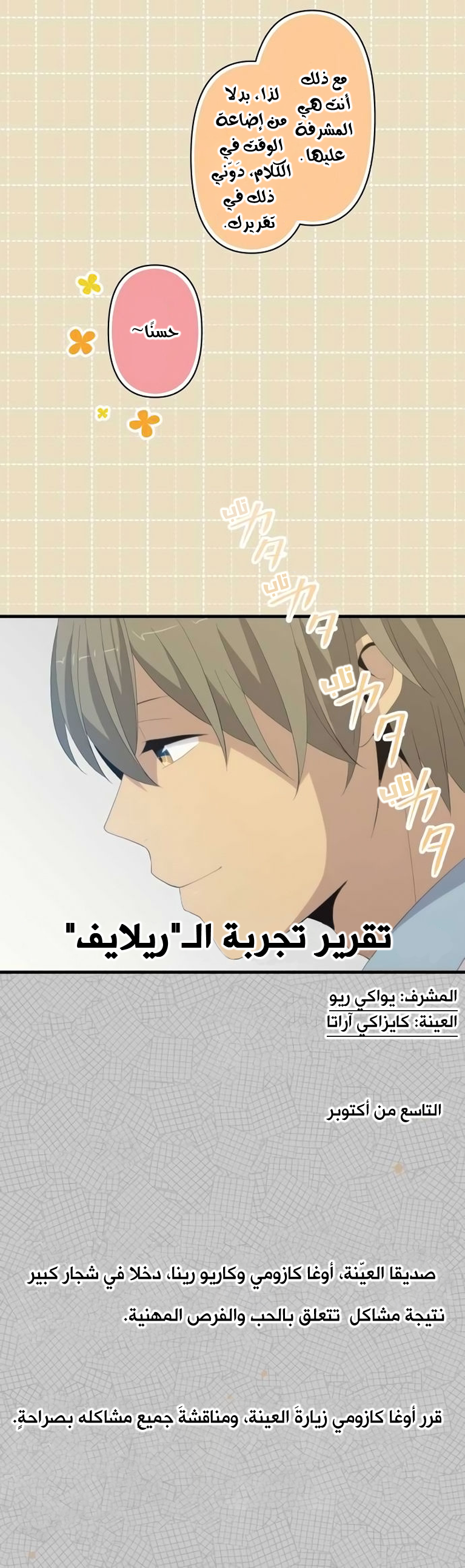 ReLIFE: Chapter 172 - Page 5