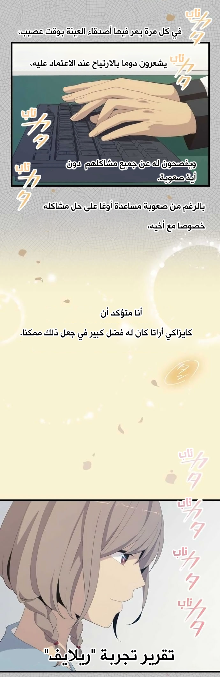 ReLIFE: Chapter 172 - Page 8