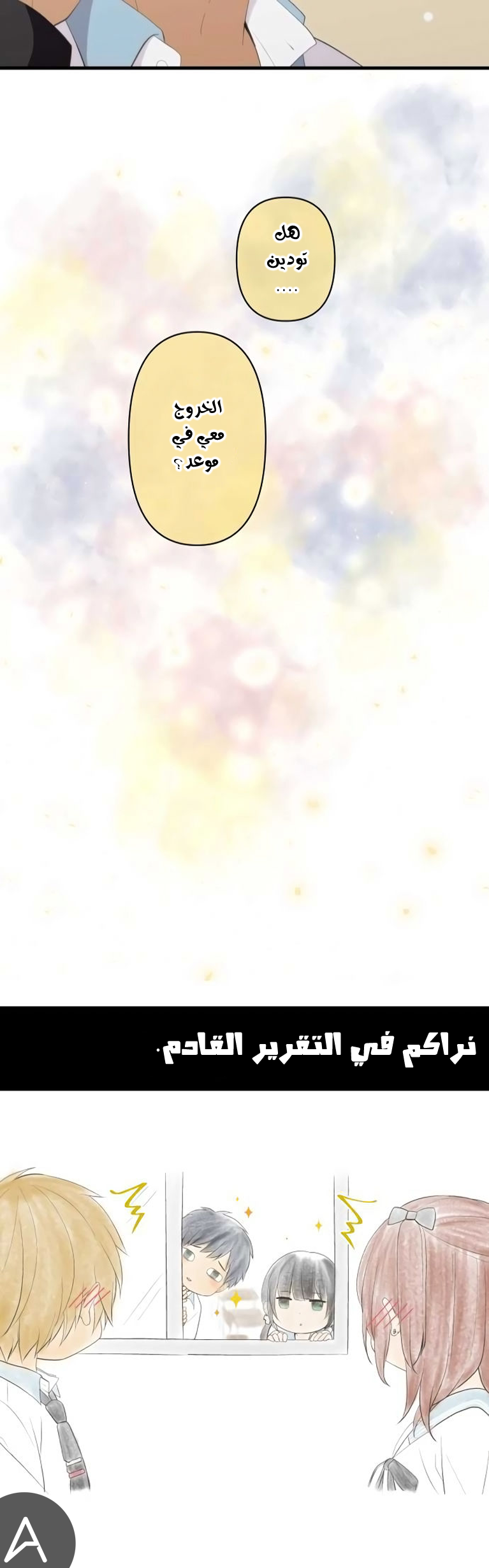 ReLIFE: Chapter 172 - Page 24