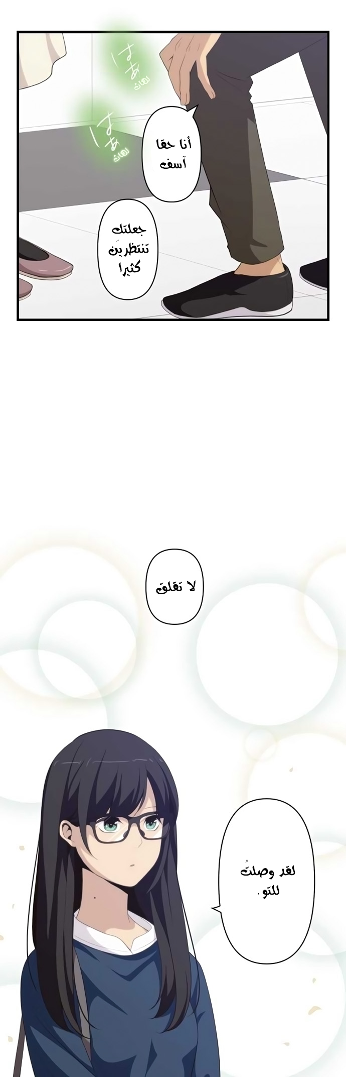 ReLIFE: Chapter 173 - Page 3