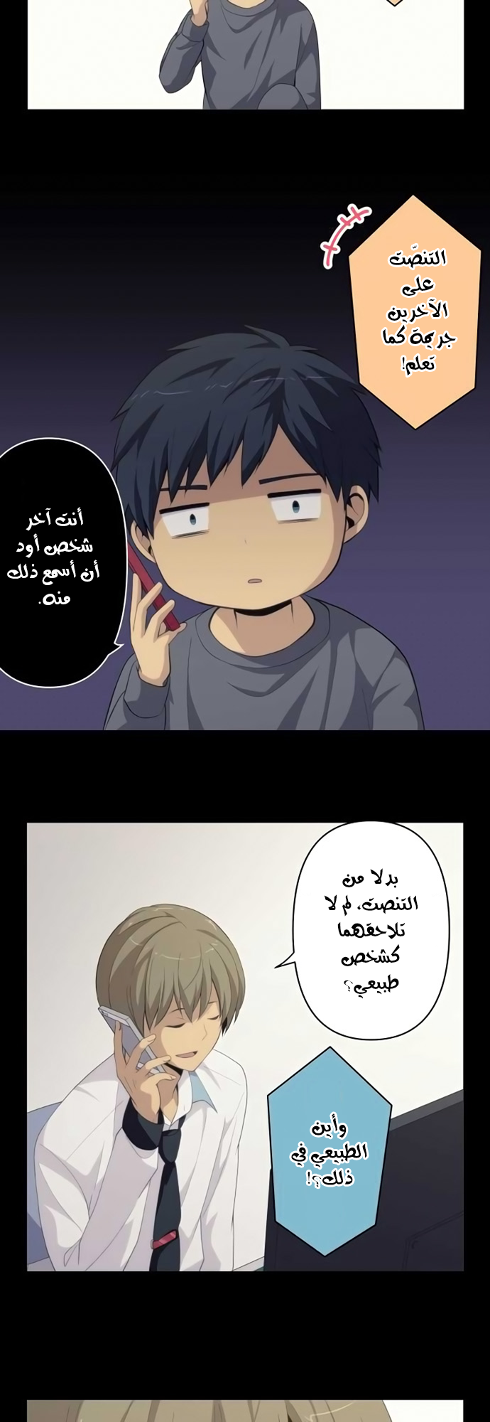 ReLIFE: Chapter 173 - Page 7