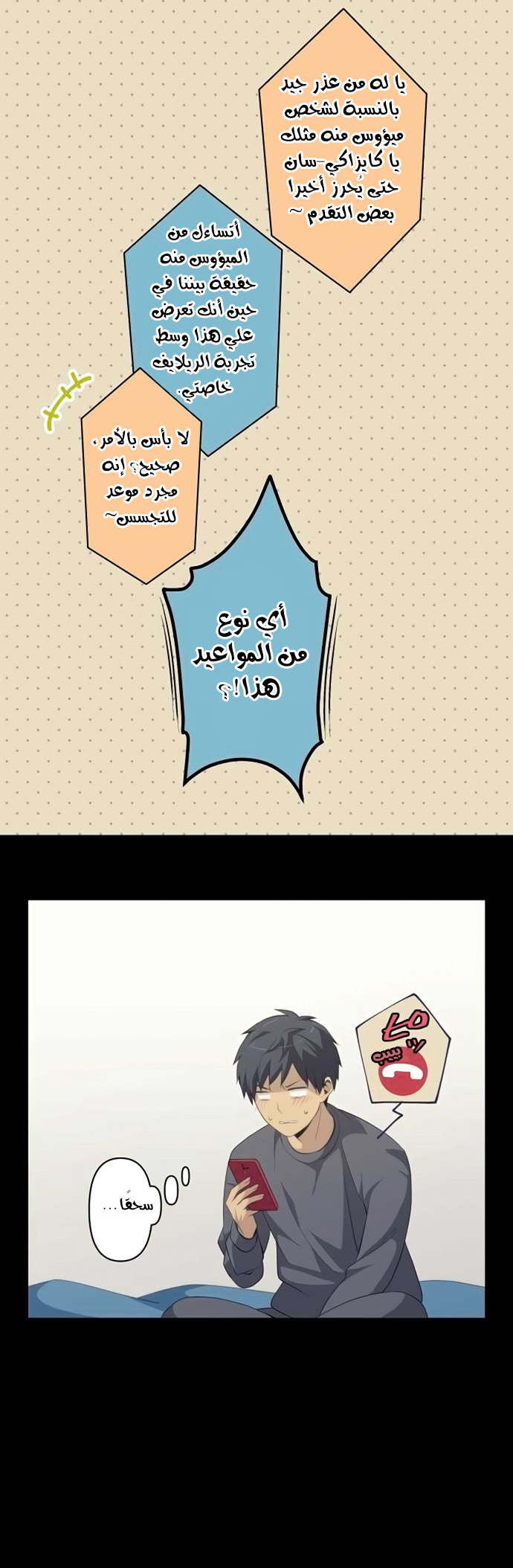 ReLIFE: Chapter 173 - Page 10