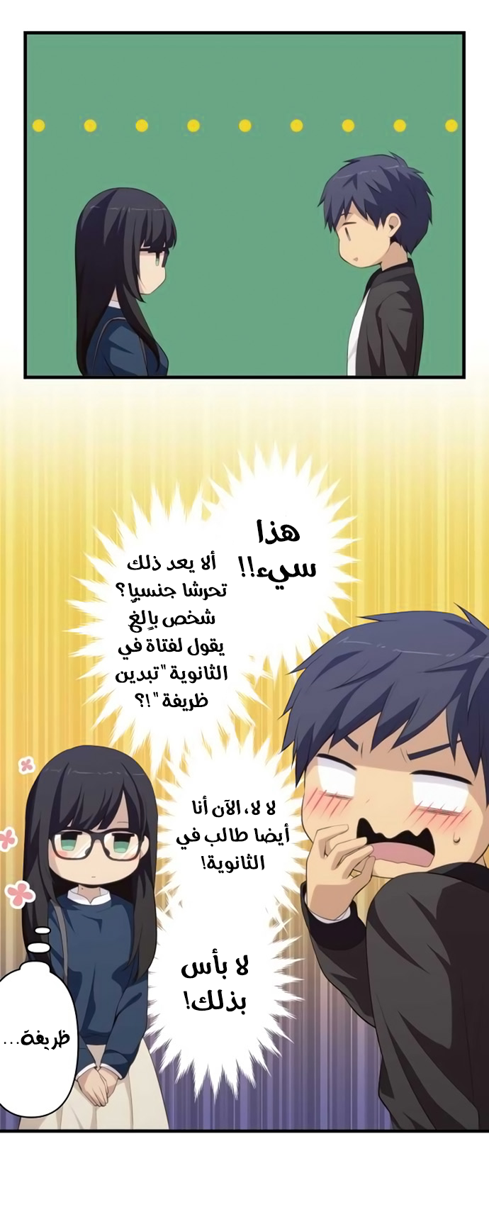 ReLIFE: Chapter 173 - Page 13