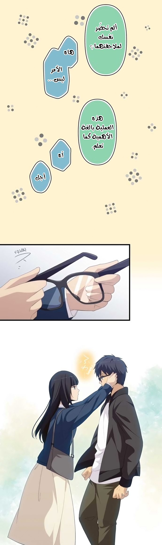 ReLIFE: Chapter 173 - Page 17