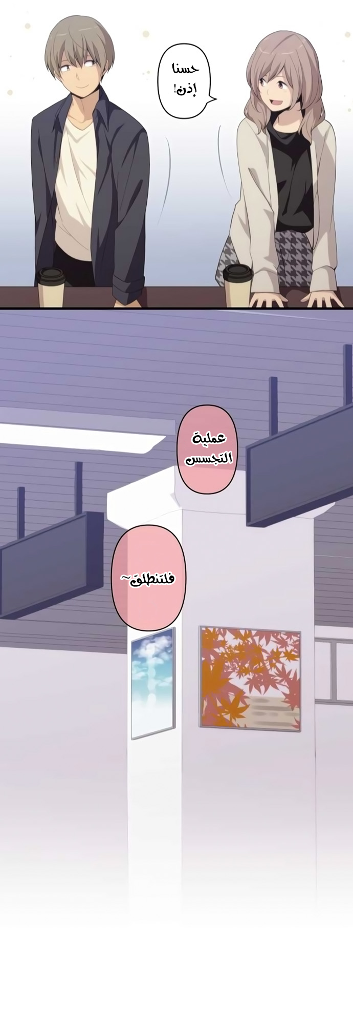 ReLIFE: Chapter 173 - Page 24