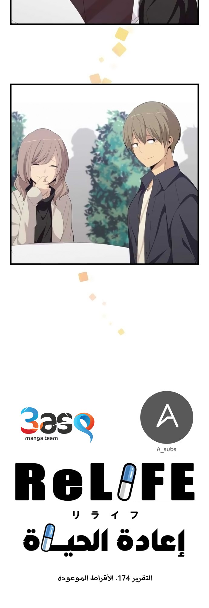 ReLIFE: Chapter 174 - Page 3