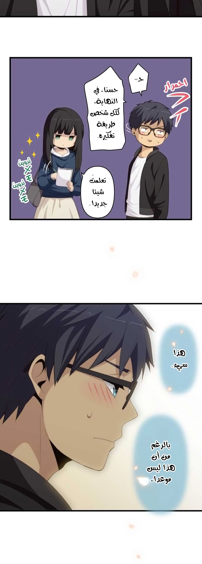 ReLIFE: Chapter 174 - Page 7