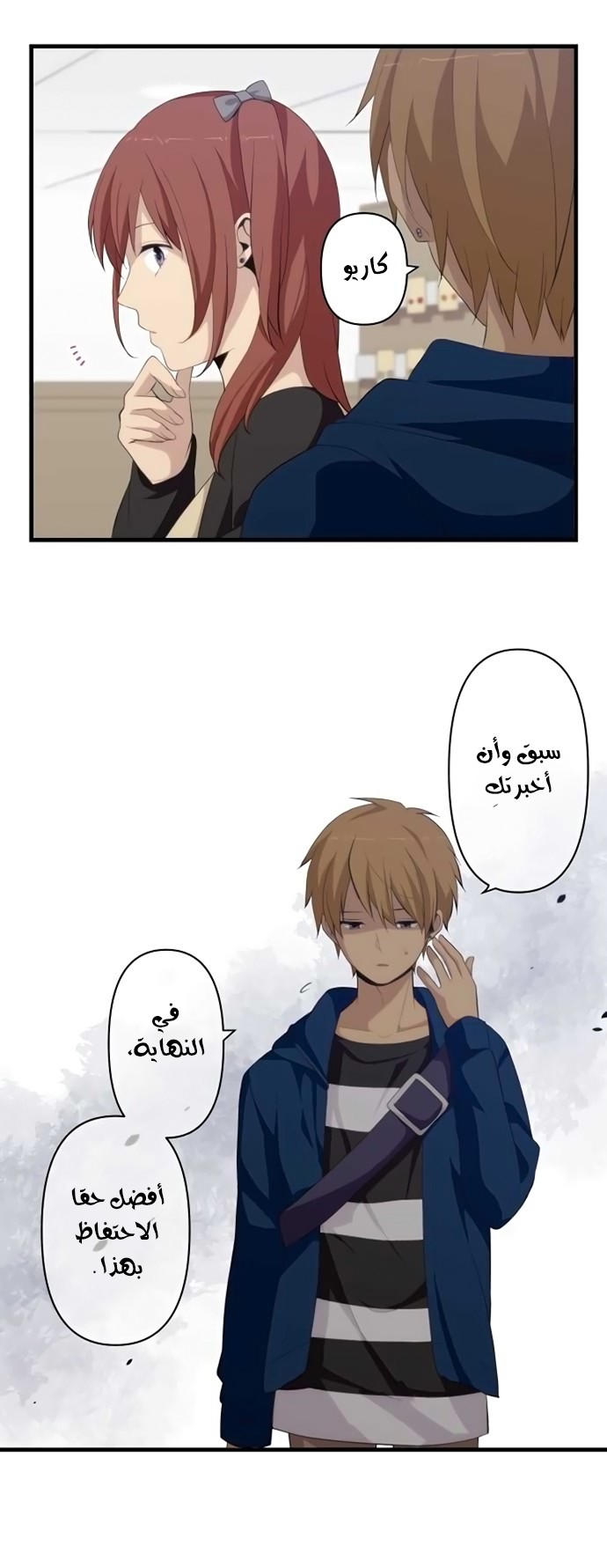 ReLIFE: Chapter 174 - Page 10