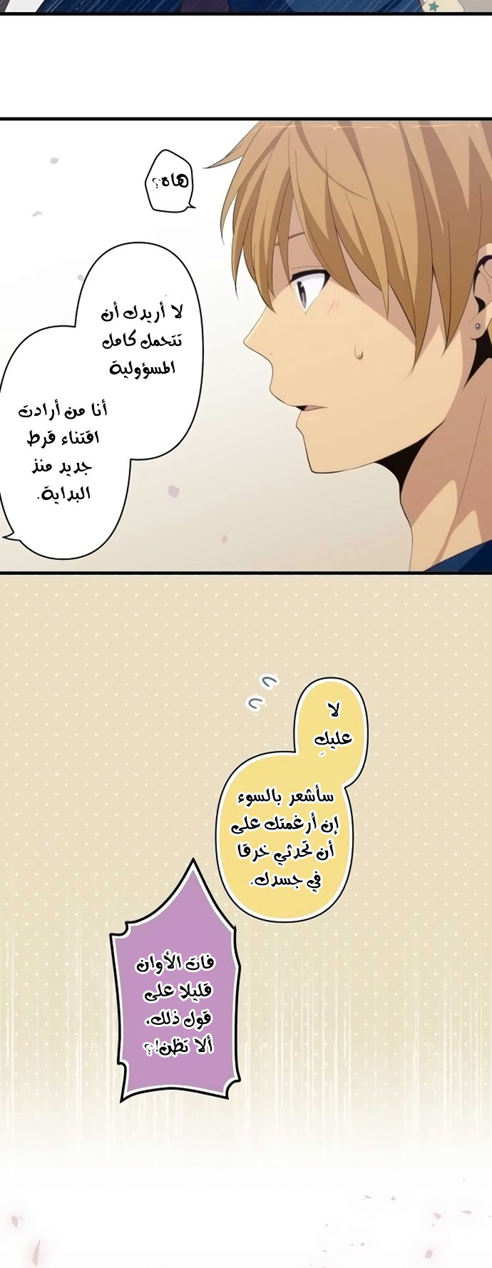 ReLIFE: Chapter 174 - Page 13