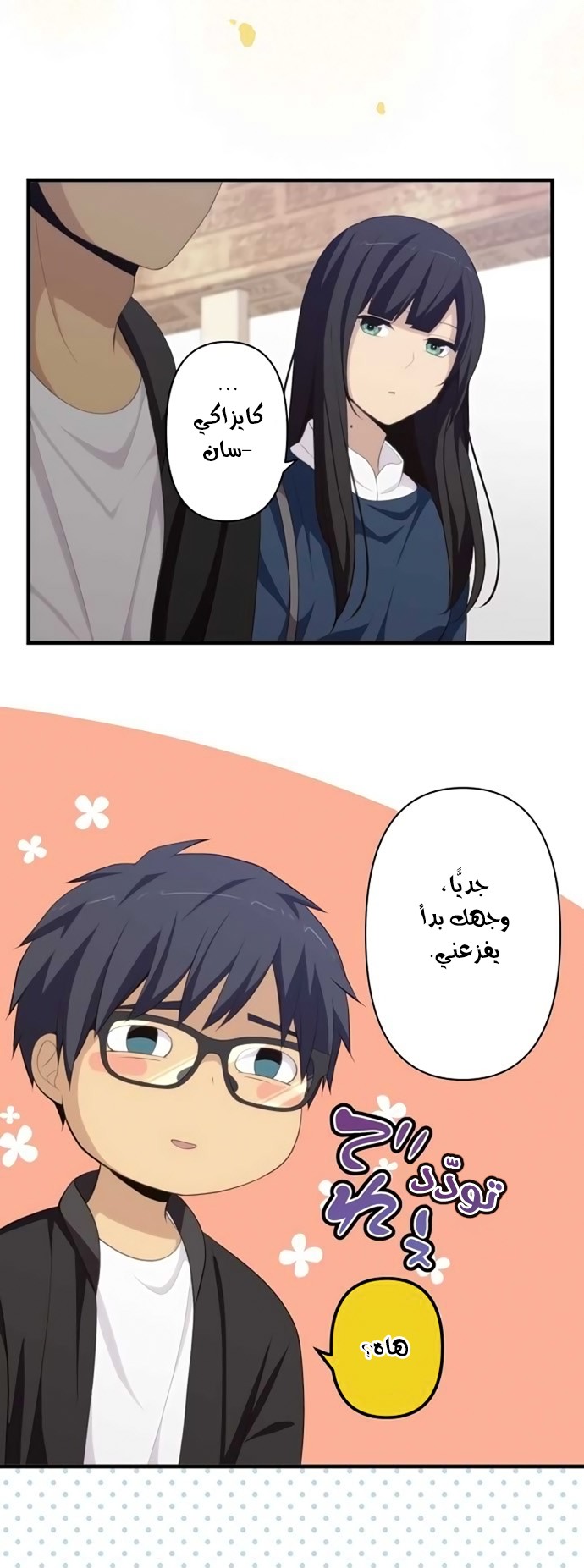 ReLIFE: Chapter 174 - Page 18