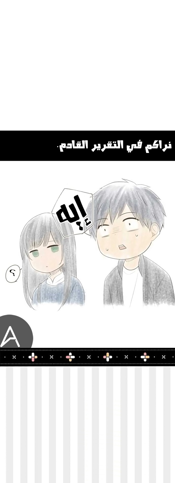 ReLIFE: Chapter 174 - Page 23