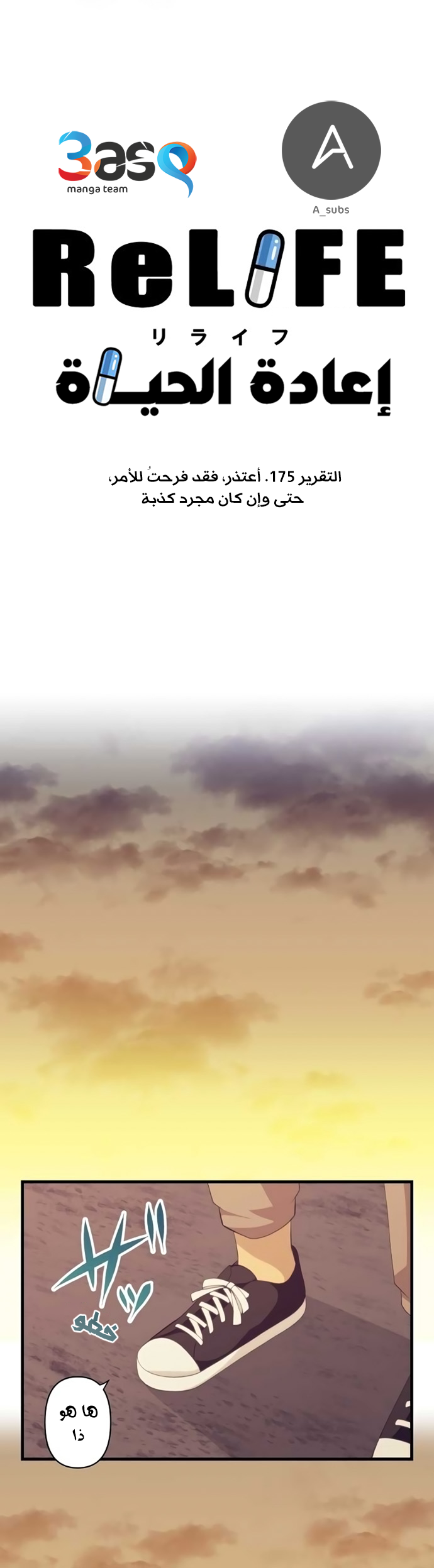 ReLIFE: Chapter 175 - Page 4