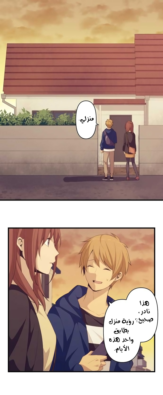 ReLIFE: Chapter 175 - Page 5