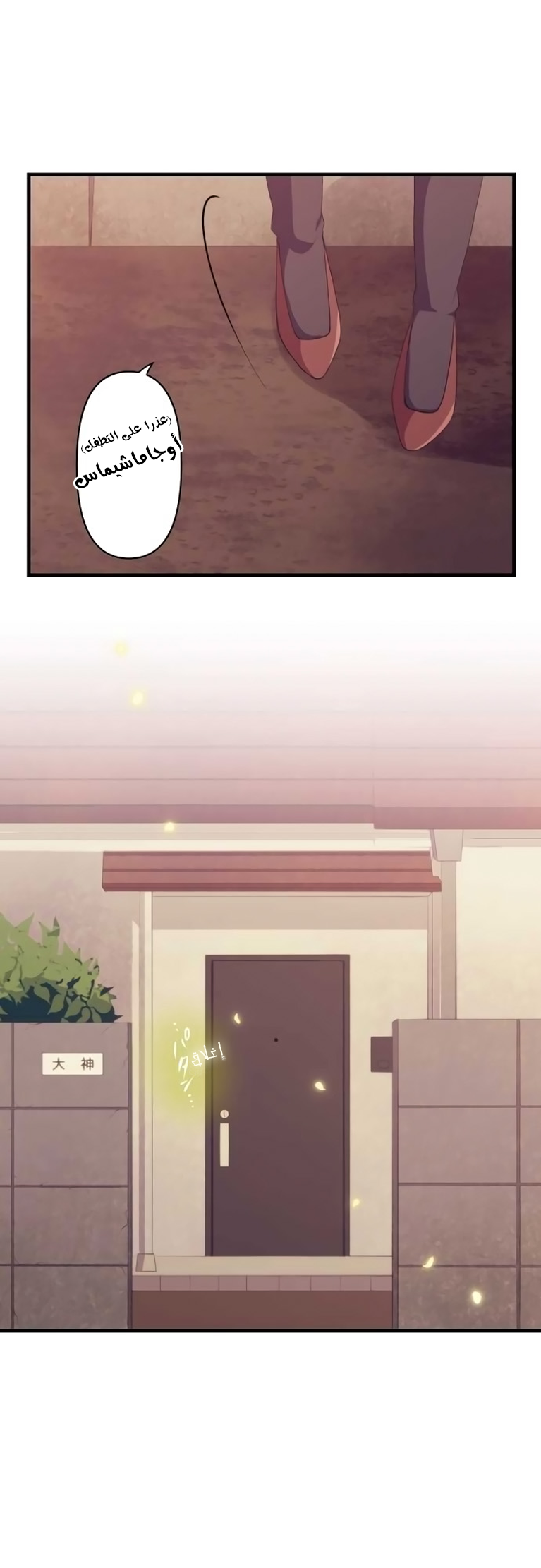 ReLIFE: Chapter 175 - Page 7