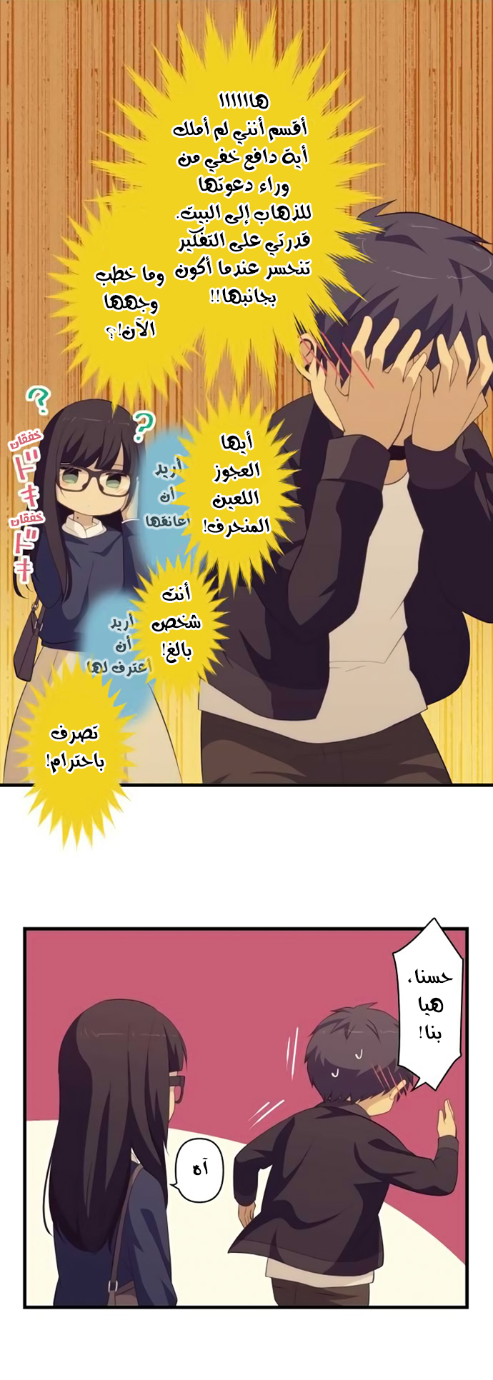 ReLIFE: Chapter 175 - Page 13