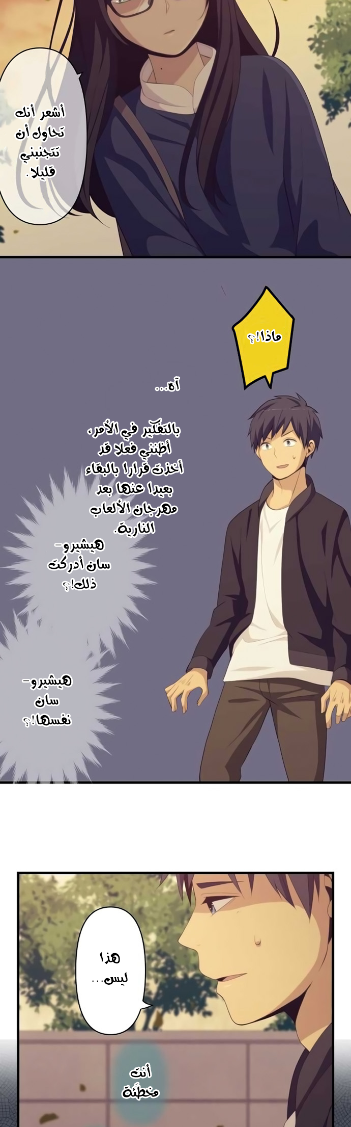 ReLIFE: Chapter 175 - Page 15