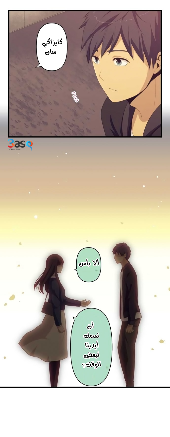 ReLIFE: Chapter 175 - Page 17