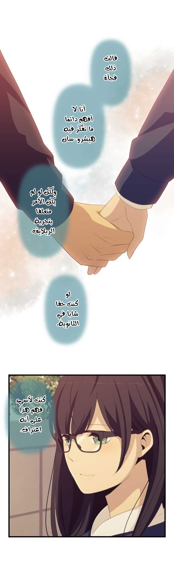 ReLIFE: Chapter 175 - Page 24