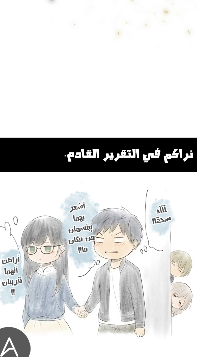 ReLIFE: Chapter 175 - Page 26