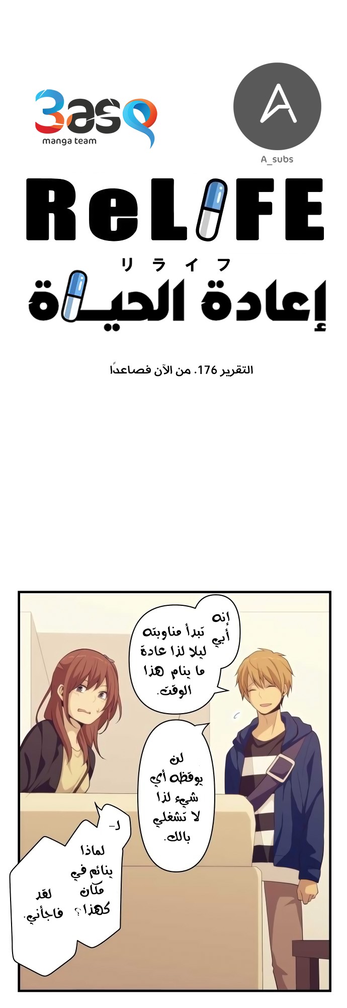 ReLIFE: Chapter 176 - Page 3