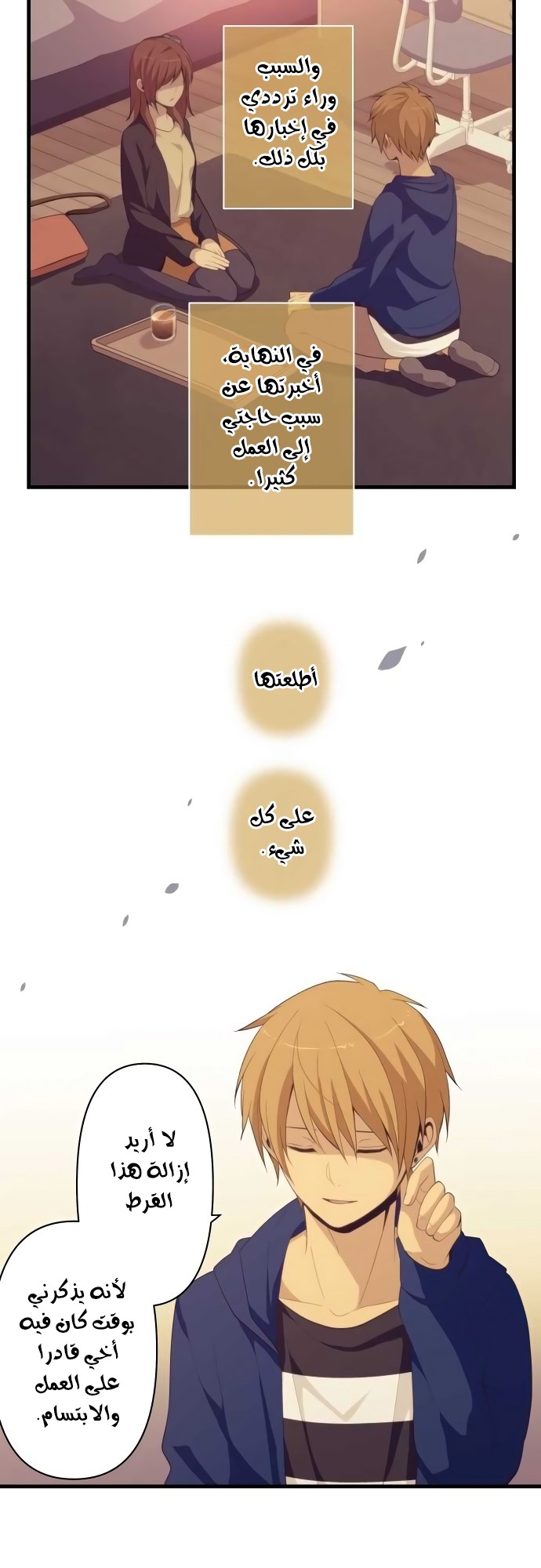 ReLIFE: Chapter 176 - Page 8