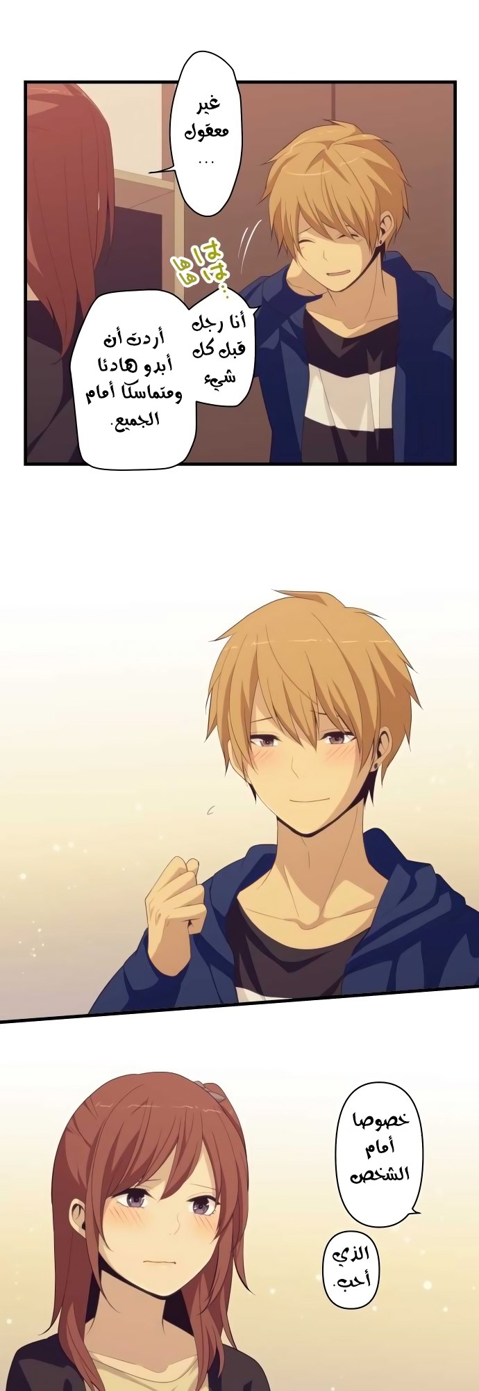 ReLIFE: Chapter 176 - Page 16