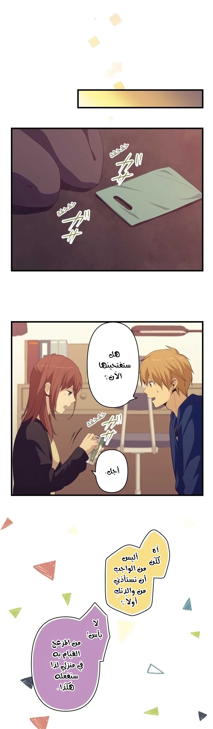 ReLIFE: Chapter 177 - Page 3