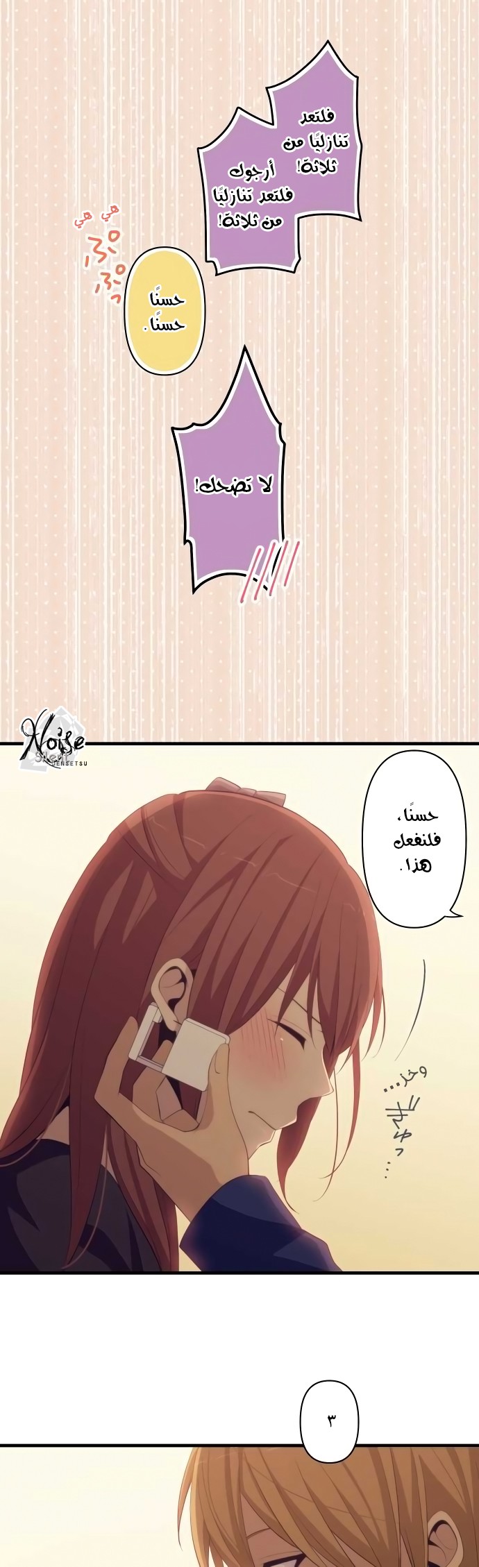 ReLIFE: Chapter 177 - Page 8