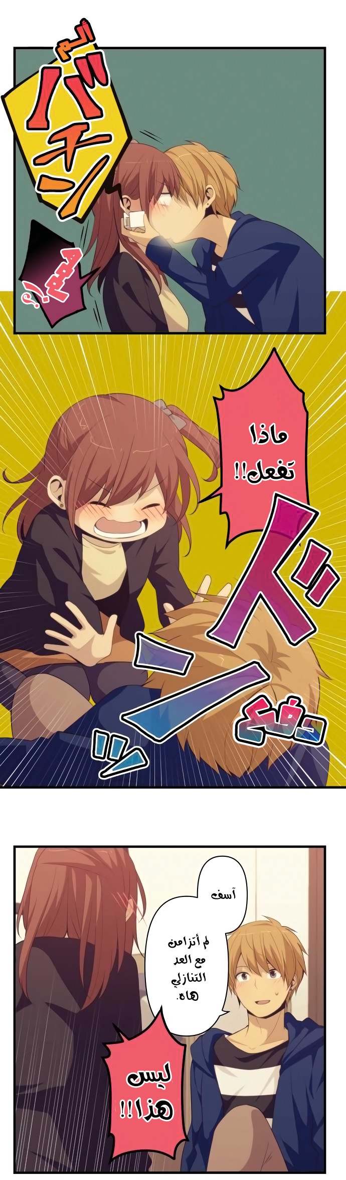 ReLIFE: Chapter 177 - Page 11