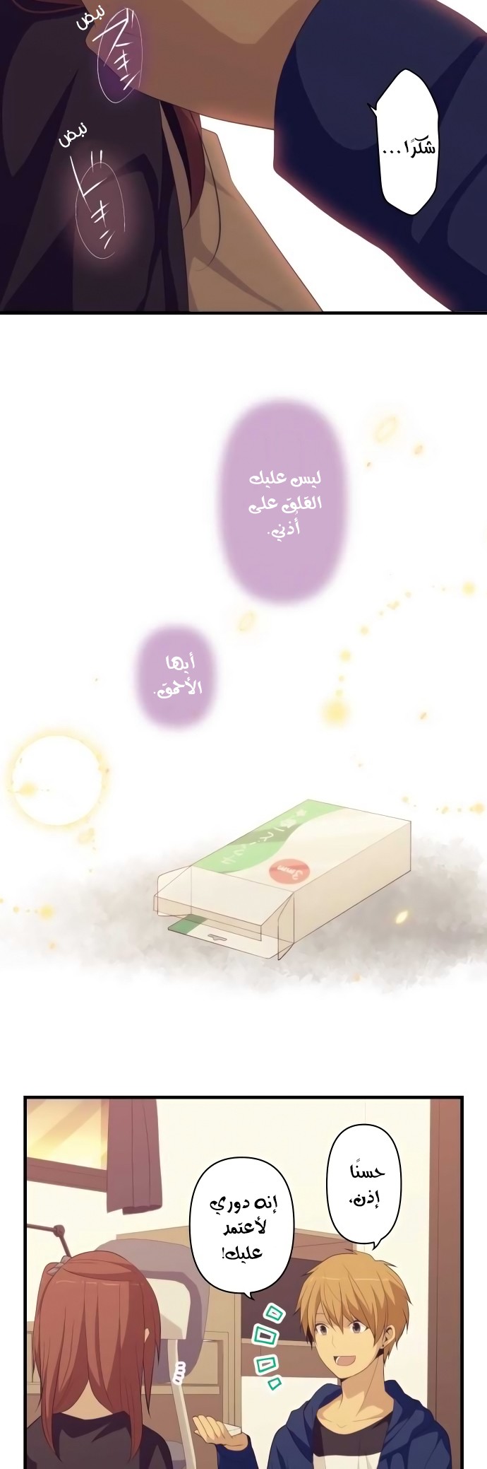 ReLIFE: Chapter 177 - Page 16