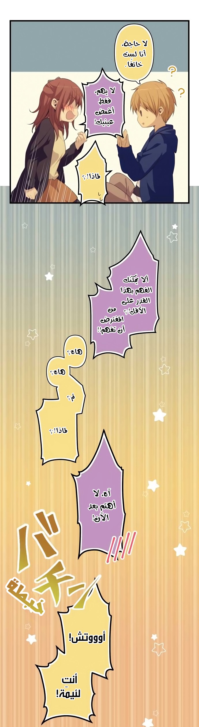 ReLIFE: Chapter 177 - Page 18