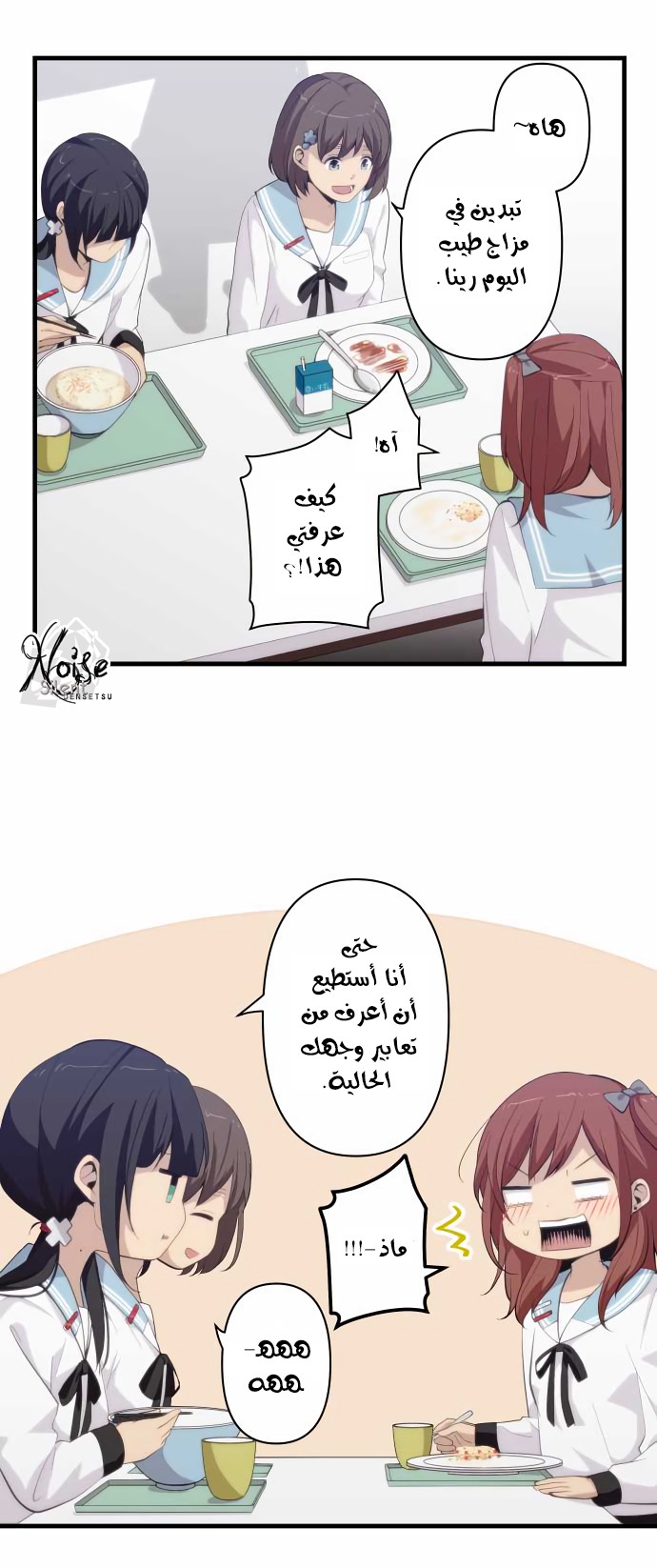 ReLIFE: Chapter 178 - Page 2