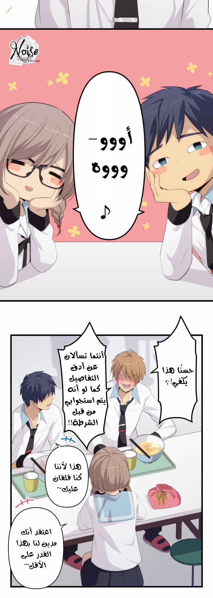 ReLIFE: Chapter 178 - Page 11