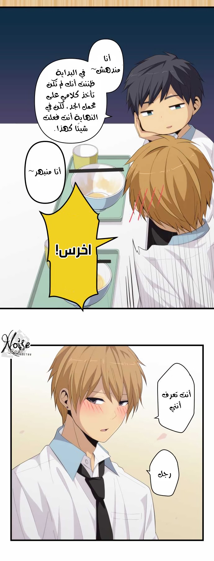 ReLIFE: Chapter 178 - Page 14