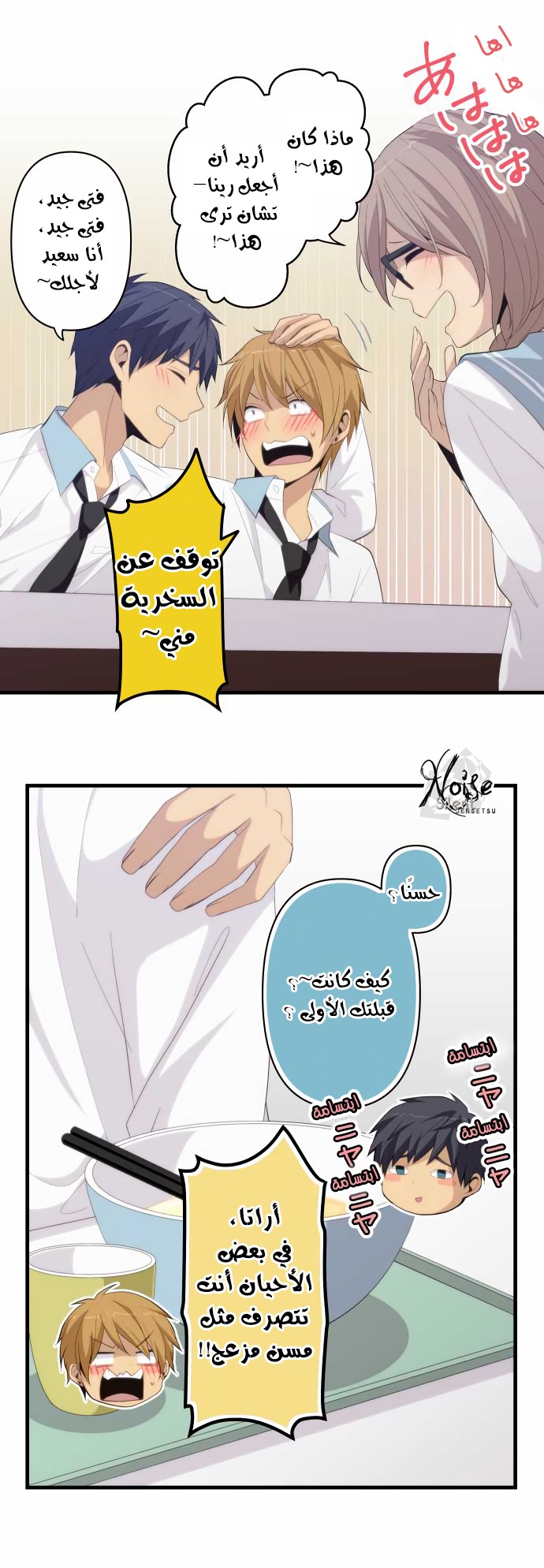 ReLIFE: Chapter 178 - Page 16