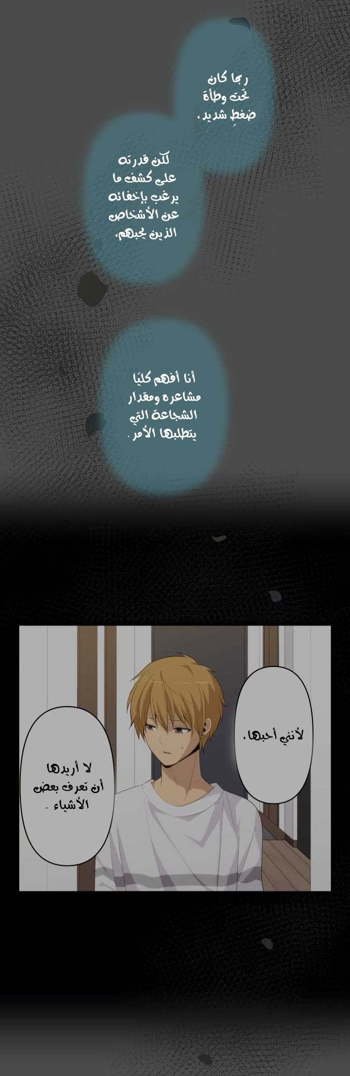 ReLIFE: Chapter 178 - Page 21