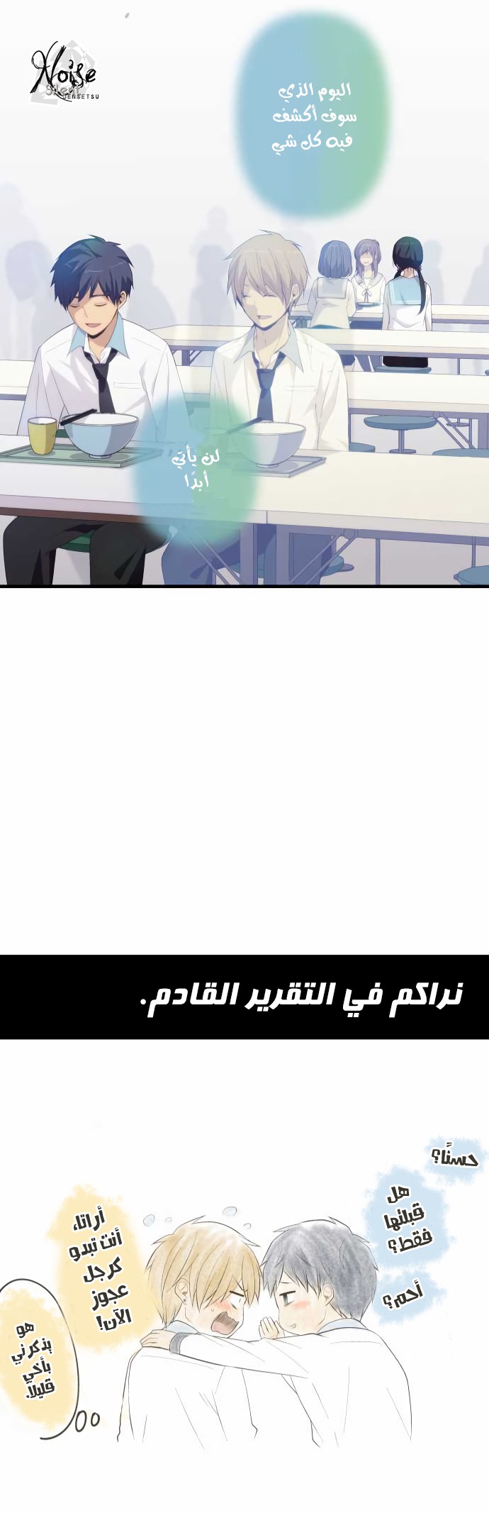 ReLIFE: Chapter 178 - Page 25