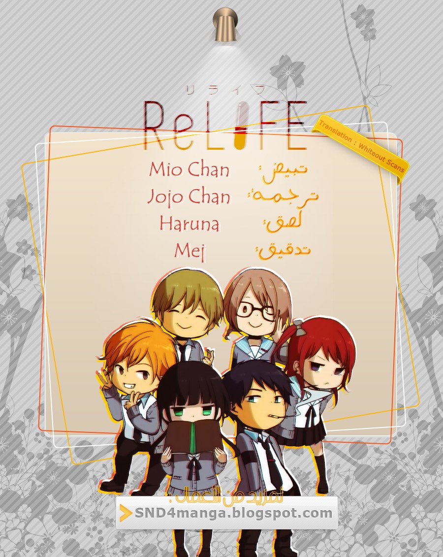 ReLIFE: Chapter 178 - Page 26