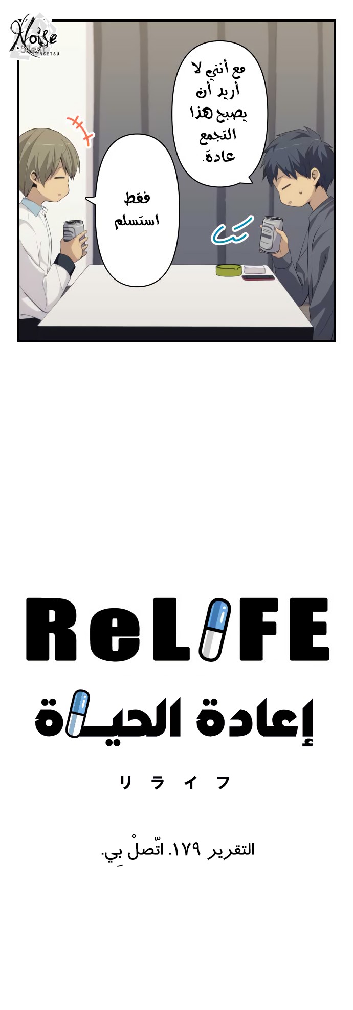 ReLIFE: Chapter 179 - Page 2