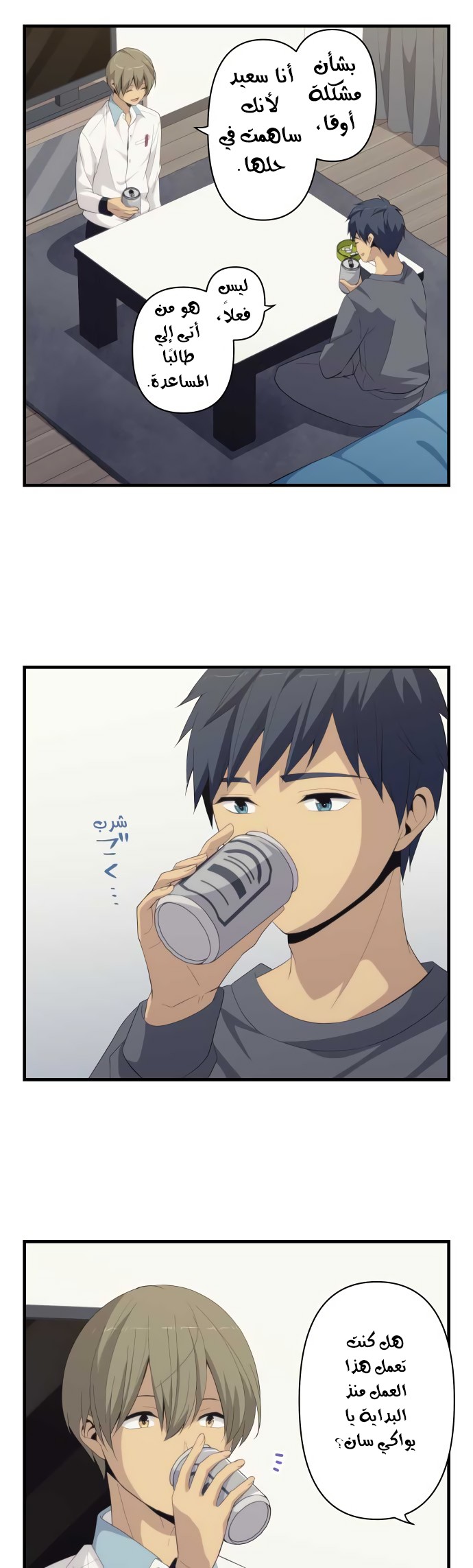 ReLIFE: Chapter 179 - Page 3
