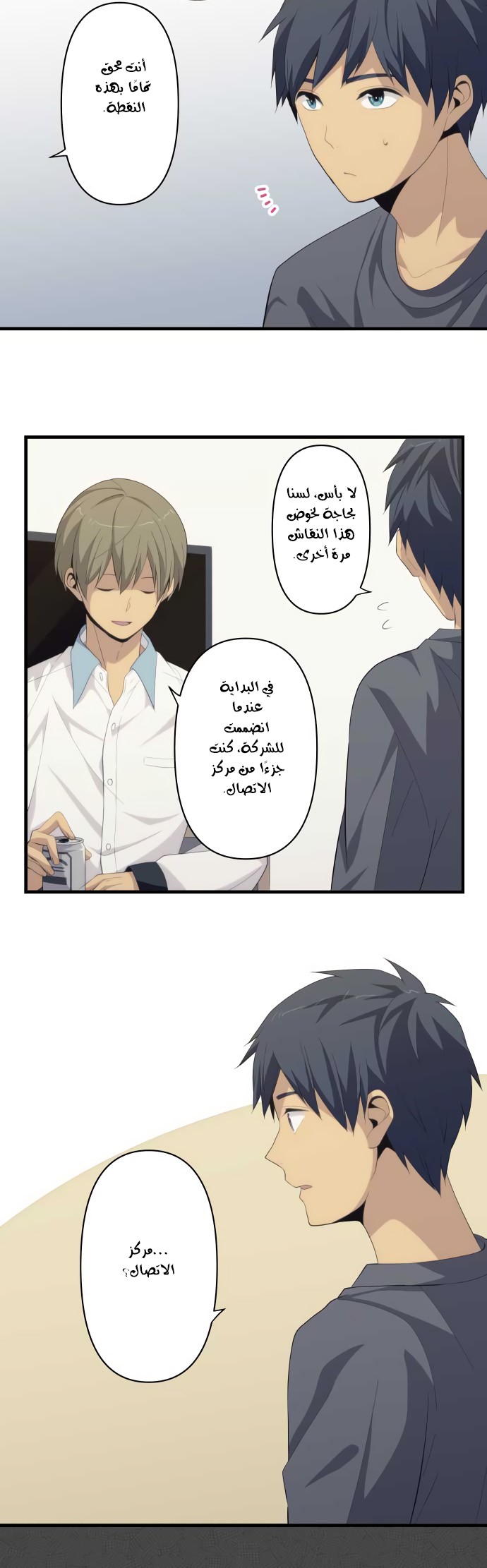 ReLIFE: Chapter 179 - Page 14